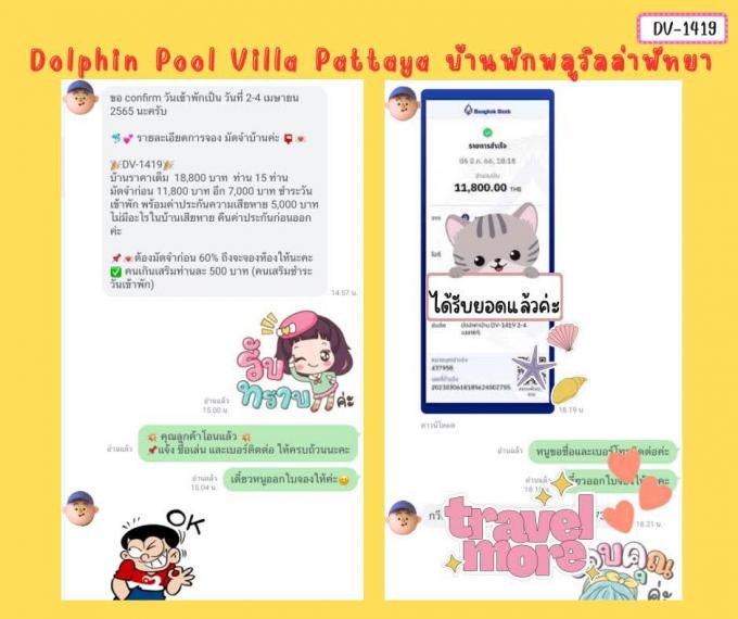 รีวิวการจองที่พัก