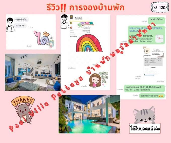 รีวิวการจองที่พัก