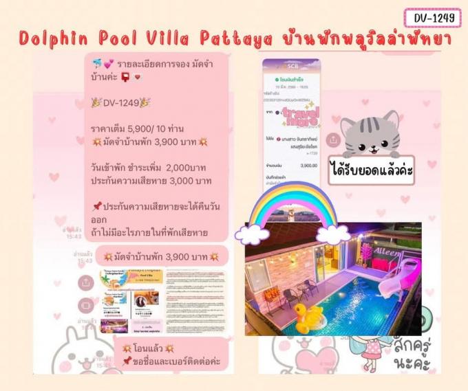 รีวิวการจองที่พัก