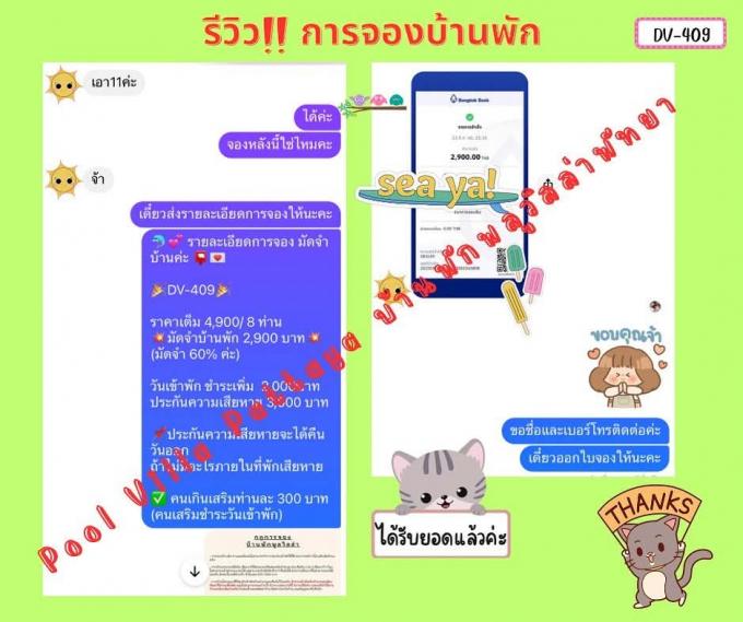 รีวิวการจองที่พัก