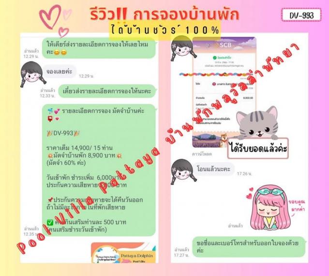 รีวิวการจองที่พัก