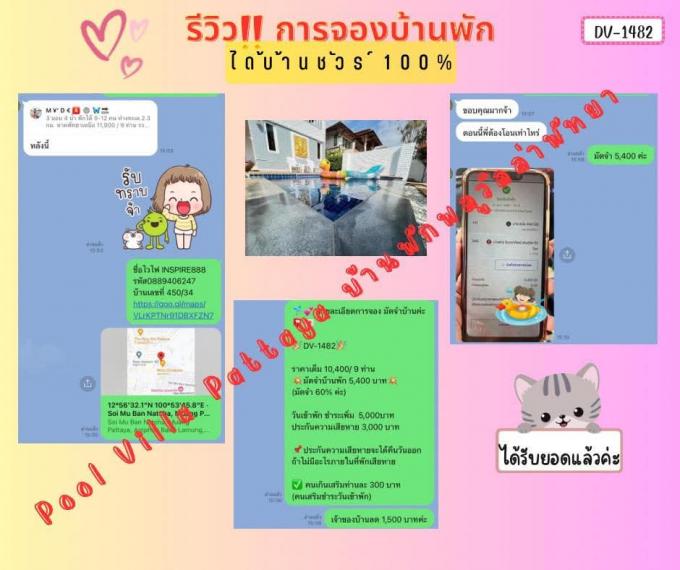 รีวิวการจองที่พัก