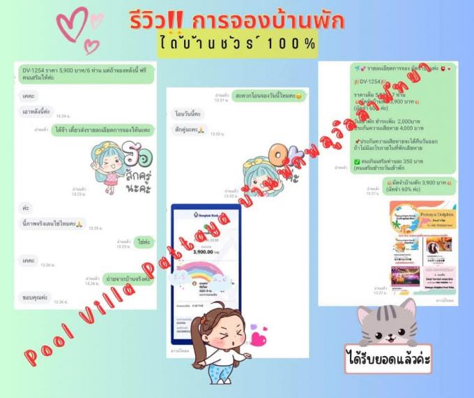รีวิวการจองที่พัก