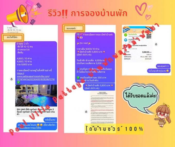 รีวิวการจองที่พัก
