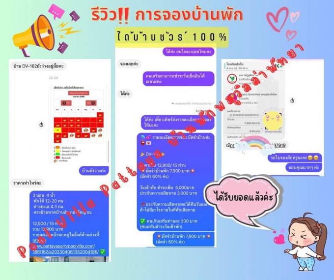 รีวิวการจองที่พัก