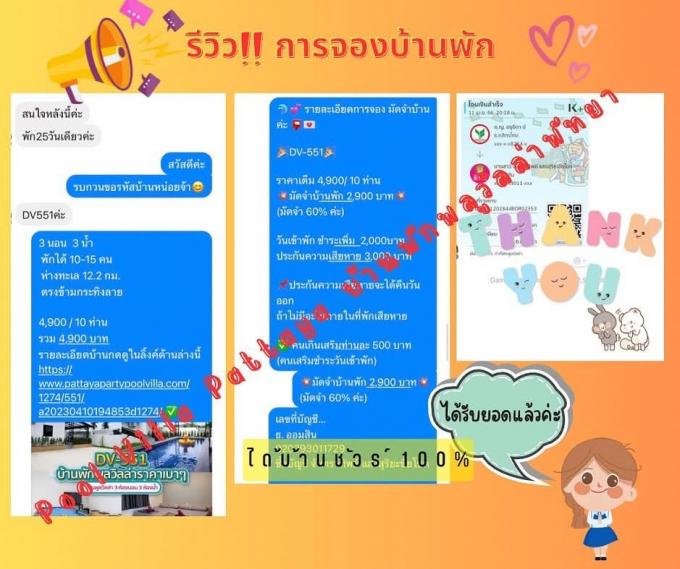 รีวิวการจองที่พัก