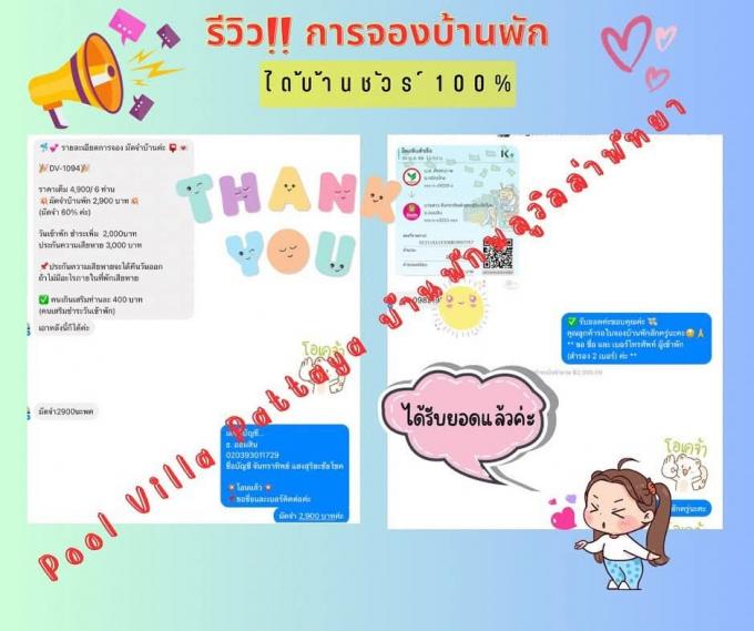 รีวิวการจองที่พัก