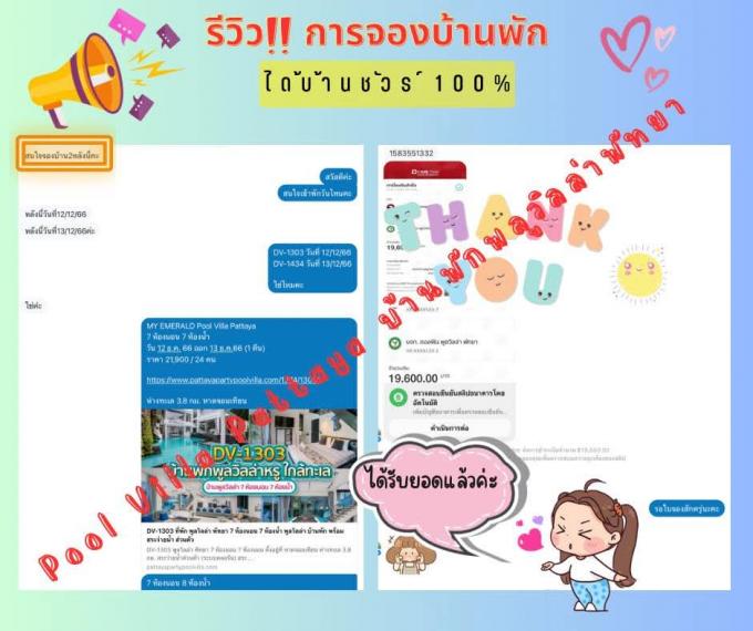 รีวิวการจองที่พัก