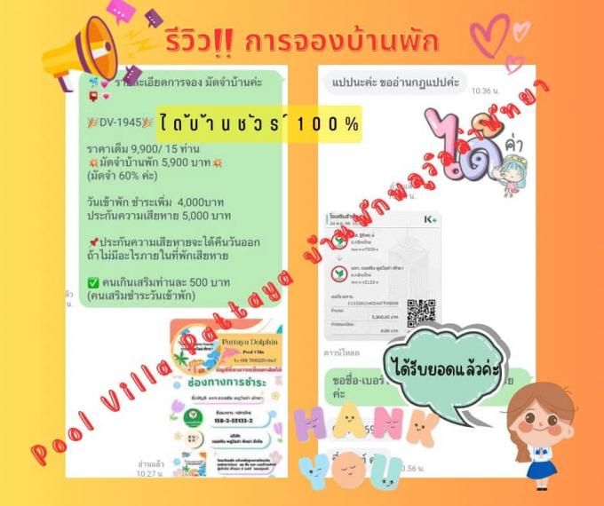 รีวิวการจองที่พัก