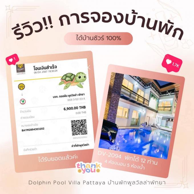รีวิวการจองที่พัก