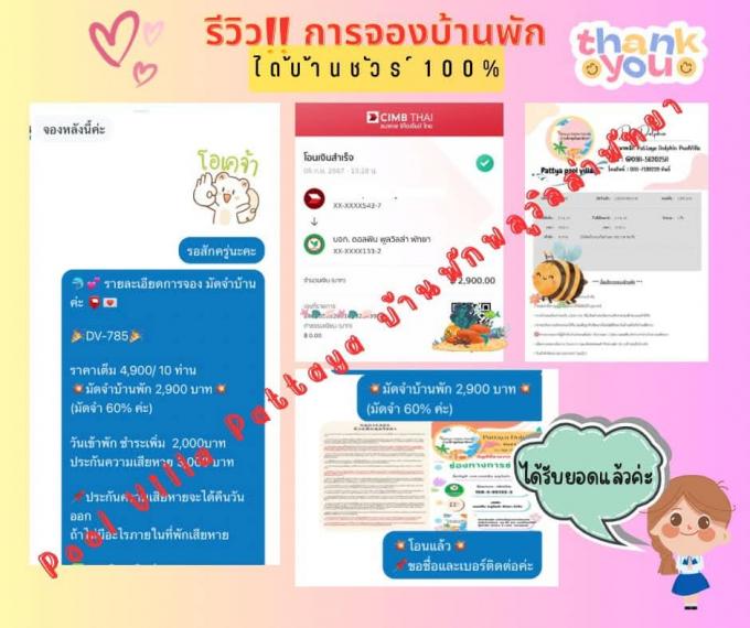 รีวิวการจองที่พัก
