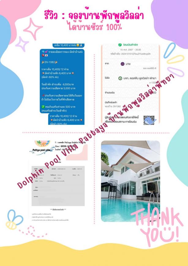 รีวิวการจองที่พัก