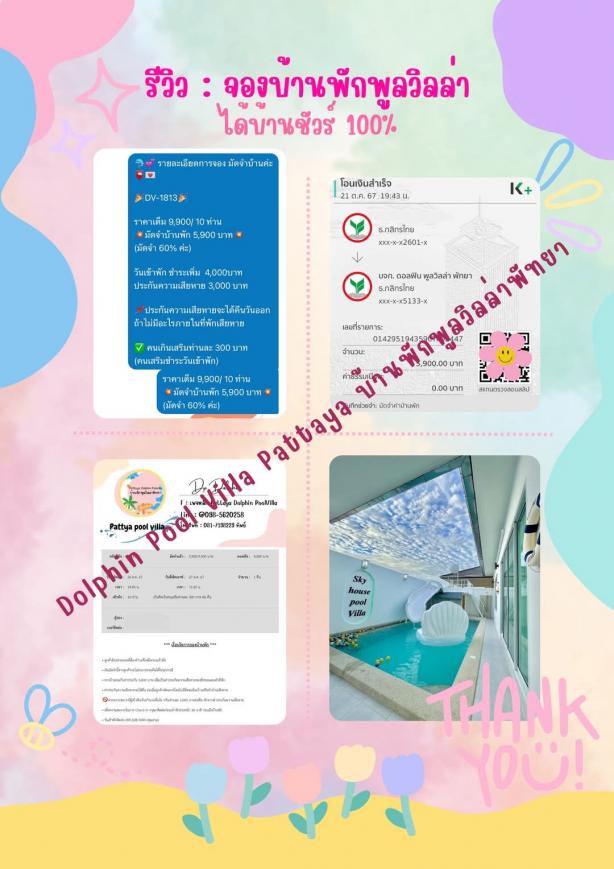 รีวิวการจองที่พัก