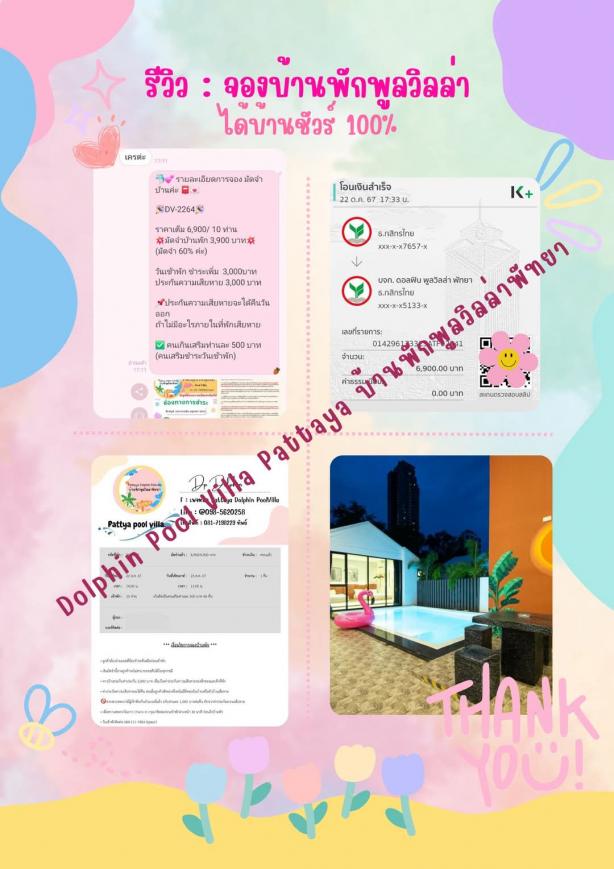 รีวิวการจองที่พัก