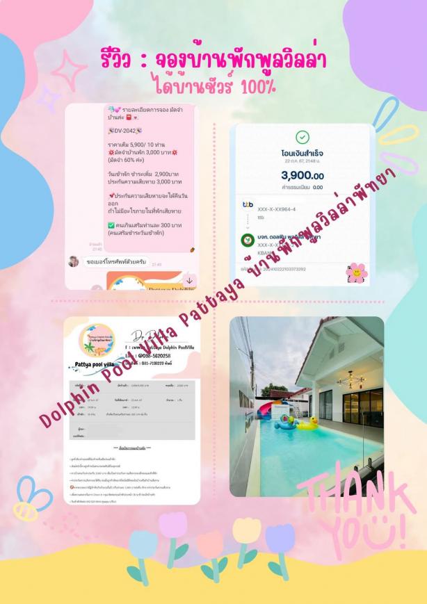 รีวิวการจองที่พัก