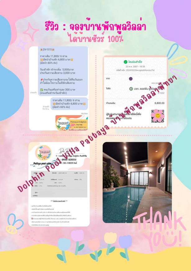 รีวิวการจองที่พัก