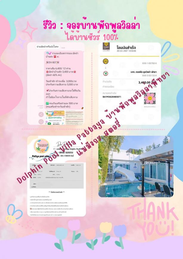 รีวิวการจองที่พัก