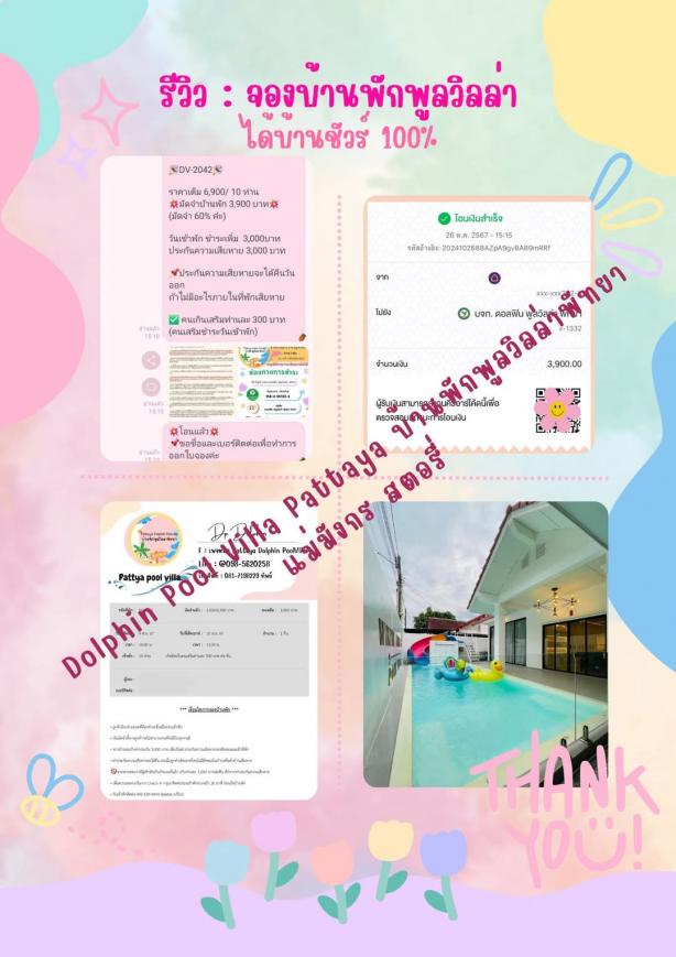 รีวิวการจองที่พัก