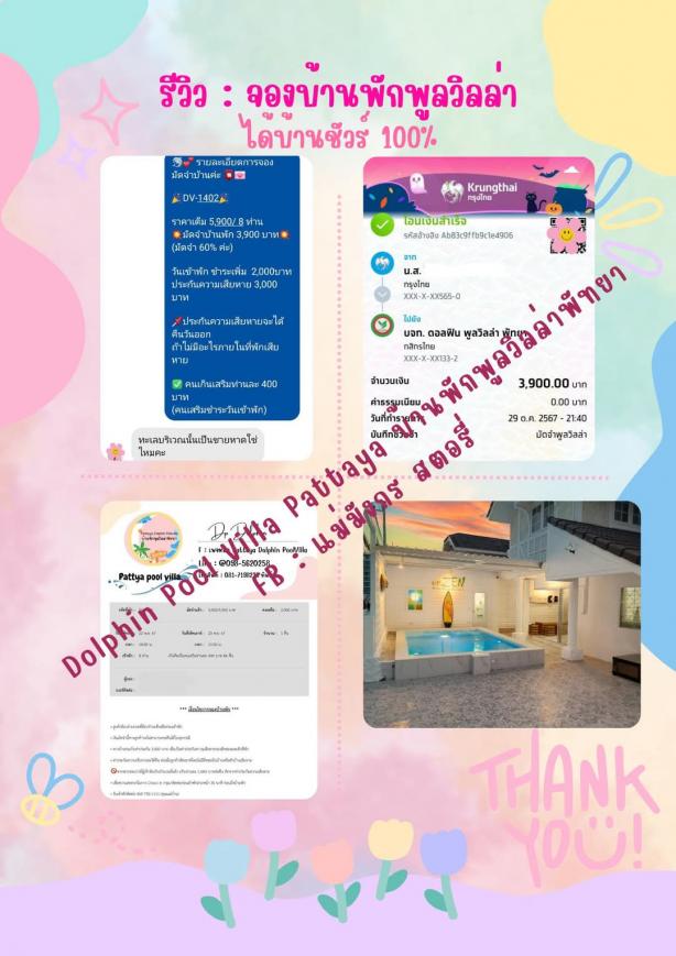 รีวิวการจองที่พัก