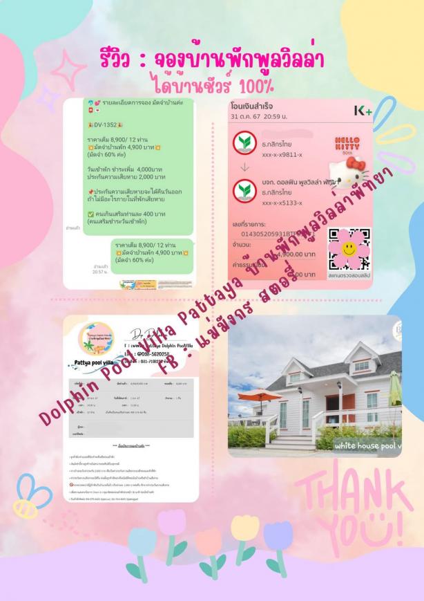 รีวิวการจองที่พัก