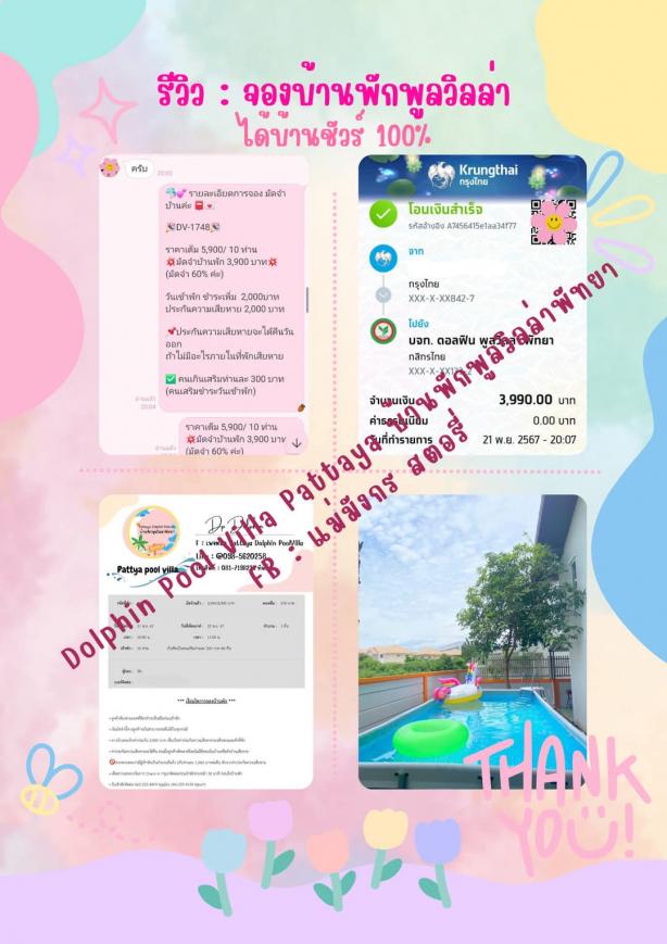 รีวิวการจองที่พัก