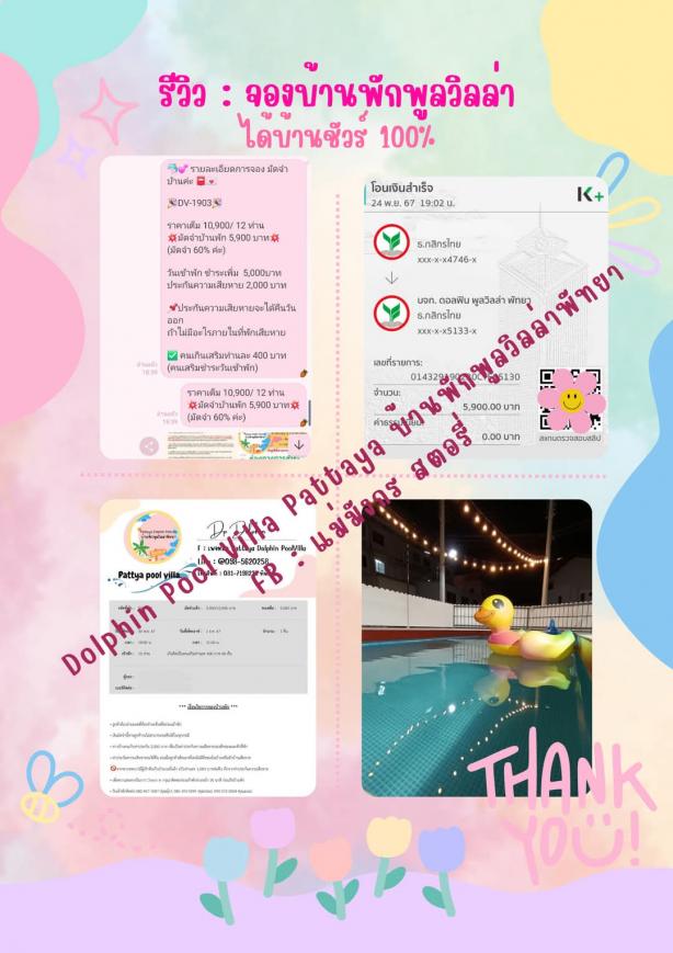 รีวิวการจองที่พัก