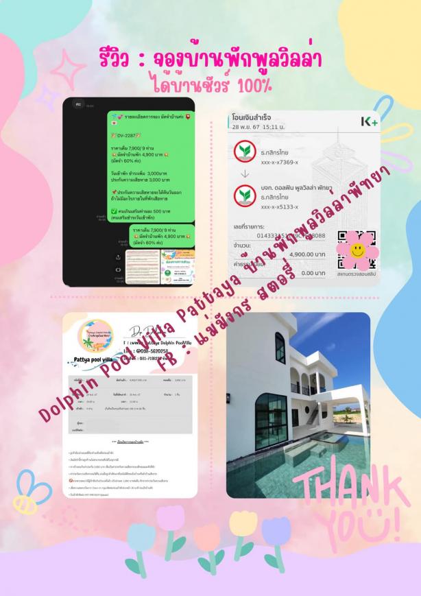 รีวิวการจองที่พัก