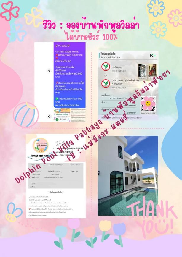 รีวิวการจองที่พัก