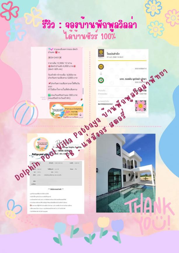 รีวิวการจองที่พัก