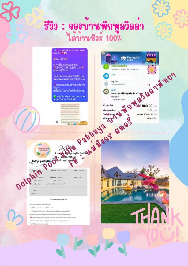 รีวิวการจองที่พัก