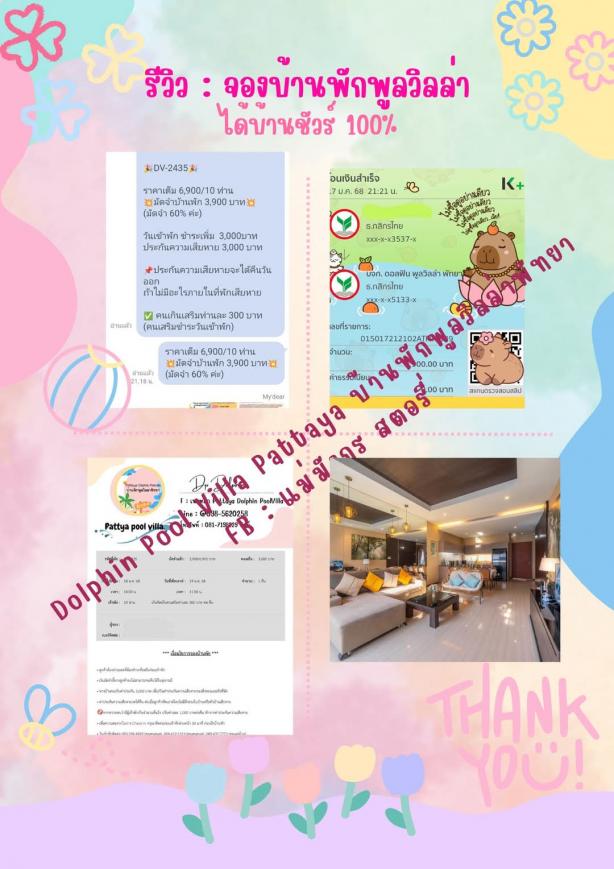 รีวิวการจองที่พัก