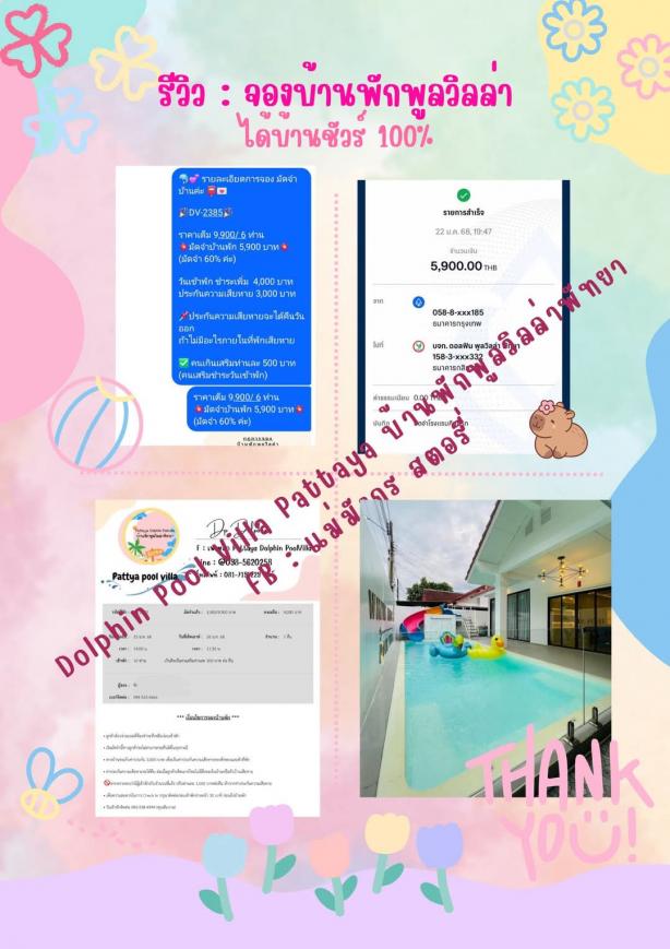 รีวิวการจองที่พัก