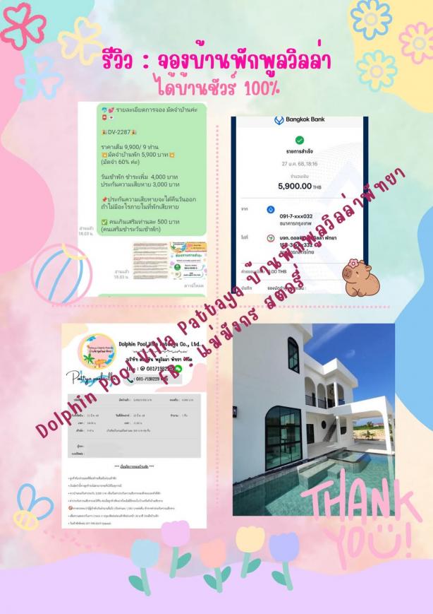 รีวิวการจองที่พัก