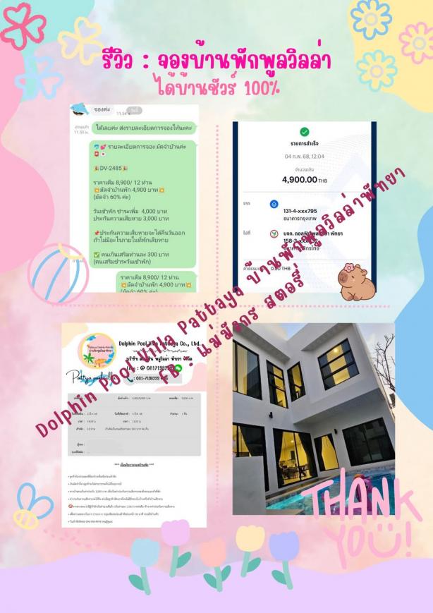 รีวิวการจองที่พัก