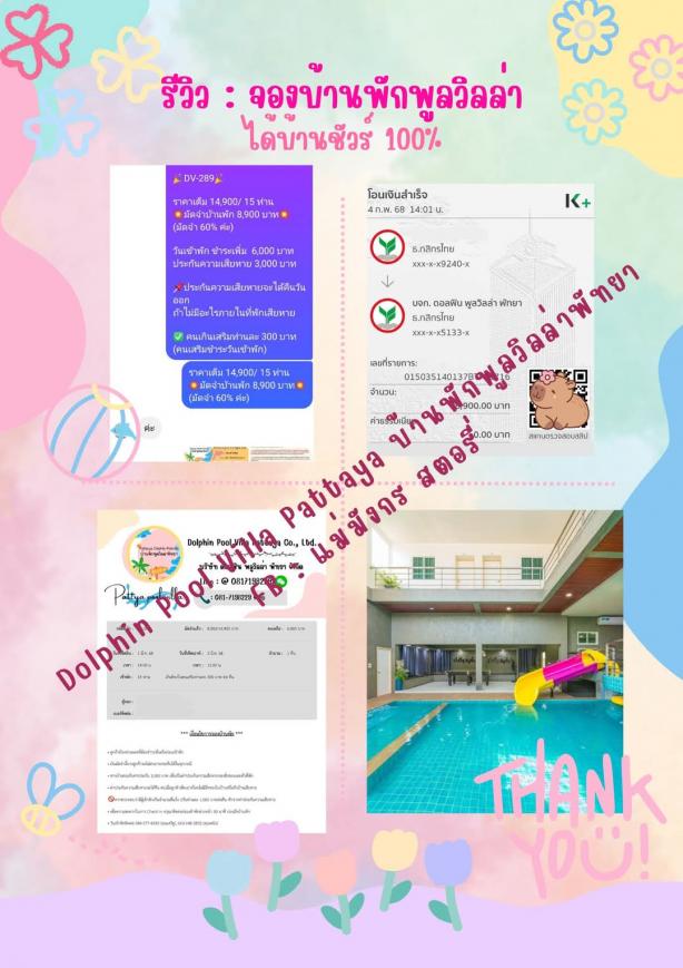 รีวิวการจองที่พัก