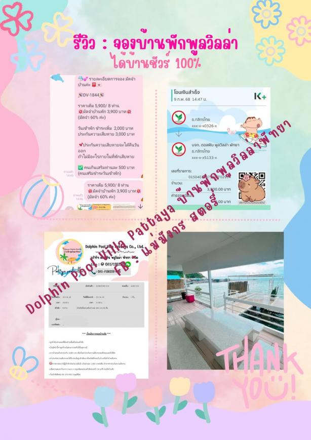 รีวิวการจองที่พัก