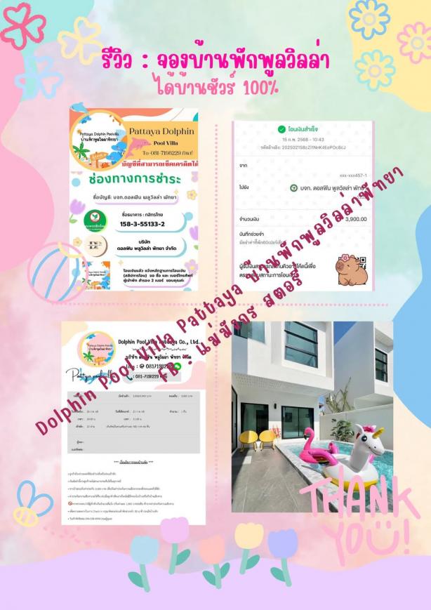 รีวิวการจองที่พัก
