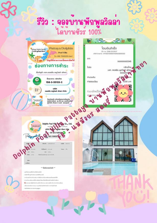 รีวิวการจองที่พัก