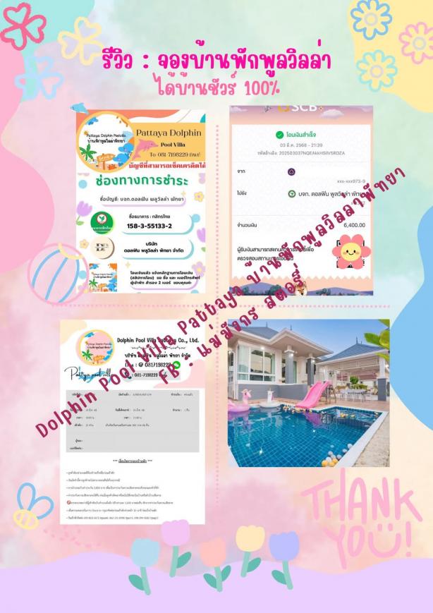 รีวิวการจองที่พัก