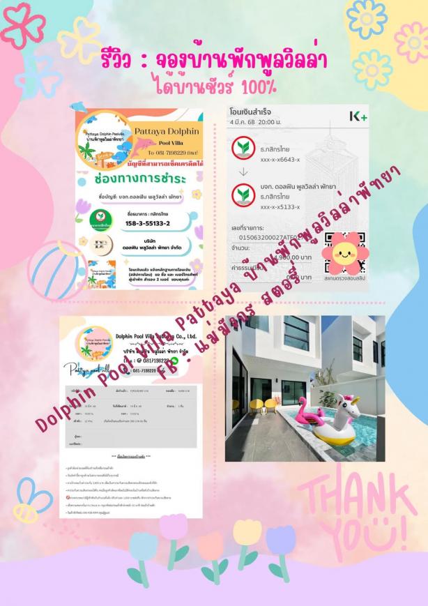 รีวิวการจองที่พัก