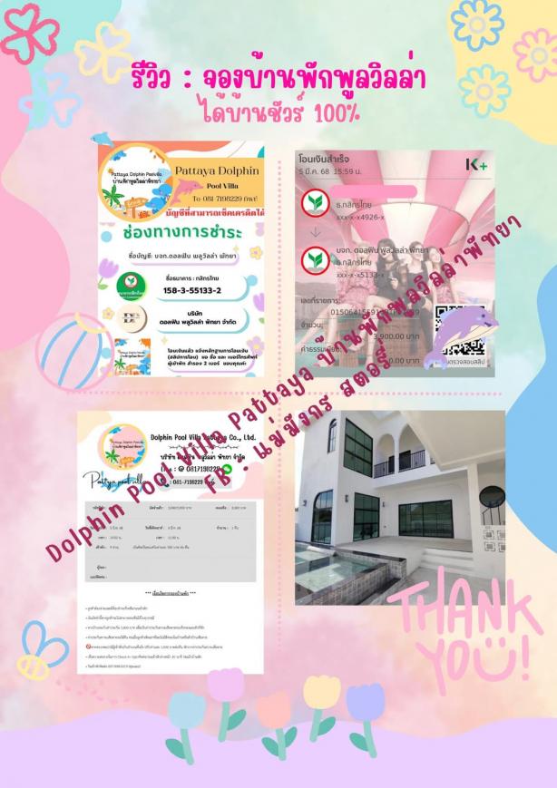 รีวิวการจองที่พัก