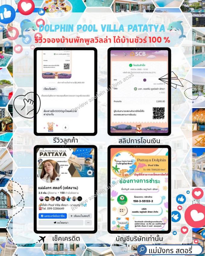 รีวิวการจองที่พัก