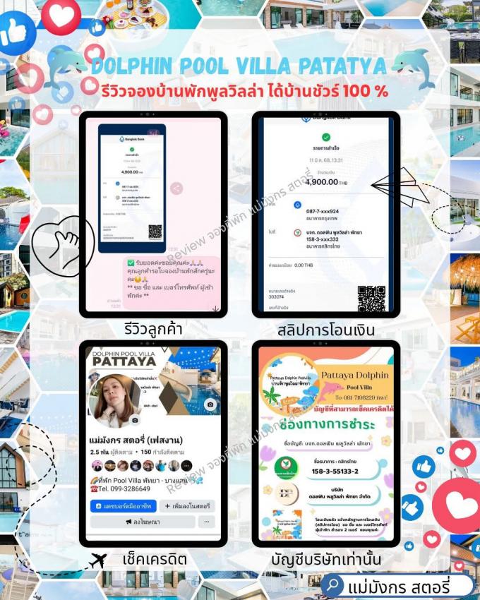 รีวิวการจองที่พัก