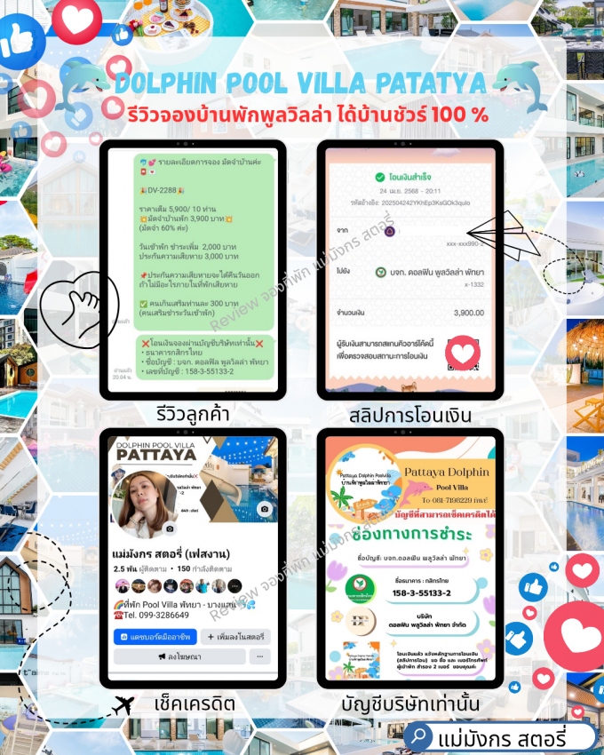 รีวิวการจองที่พัก