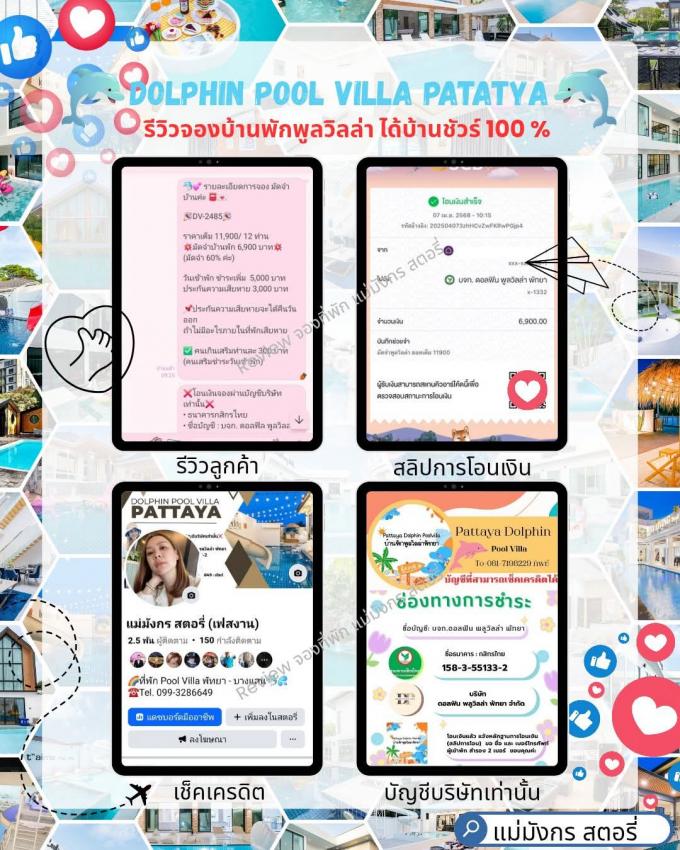รีวิวการจองที่พัก
