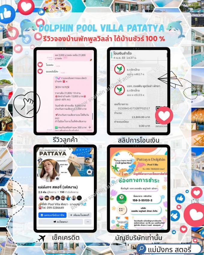 รีวิวการจองที่พัก