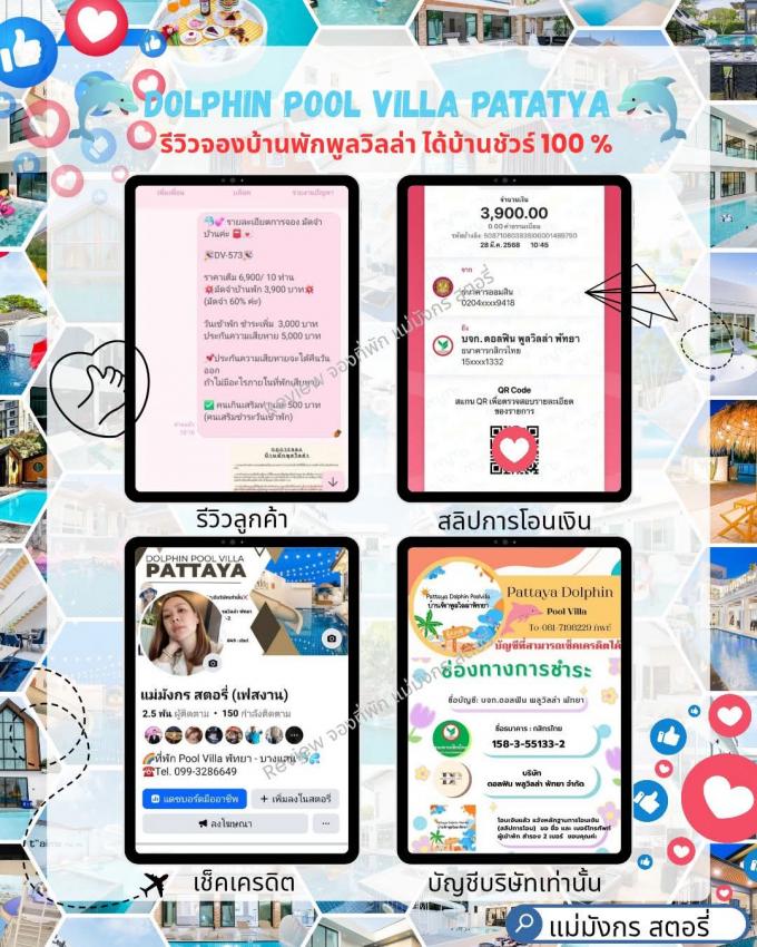 รีวิวการจองที่พัก