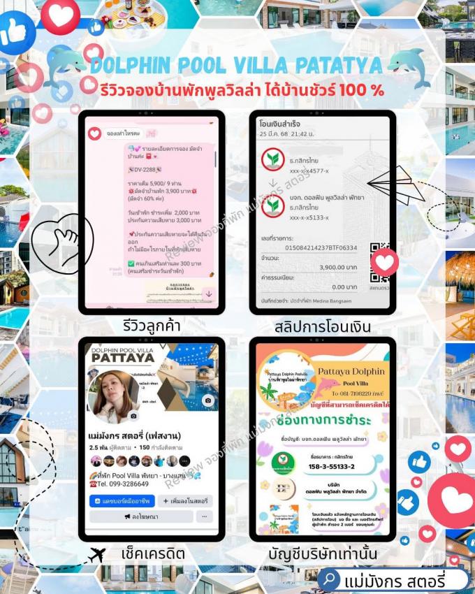 รีวิวการจองที่พัก