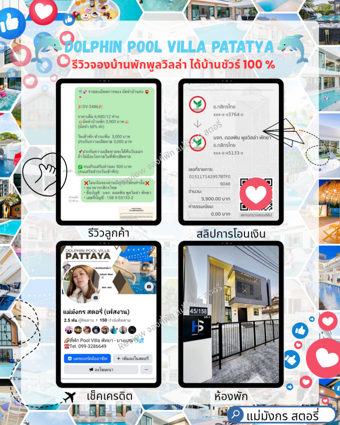 รีวิวการจองที่พัก