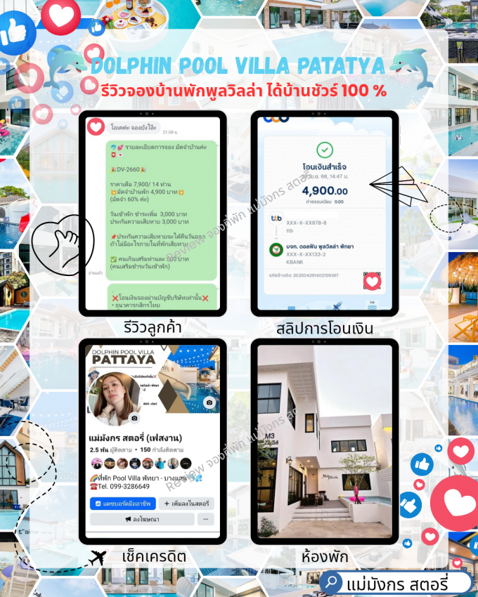 รีวิวการจองที่พัก